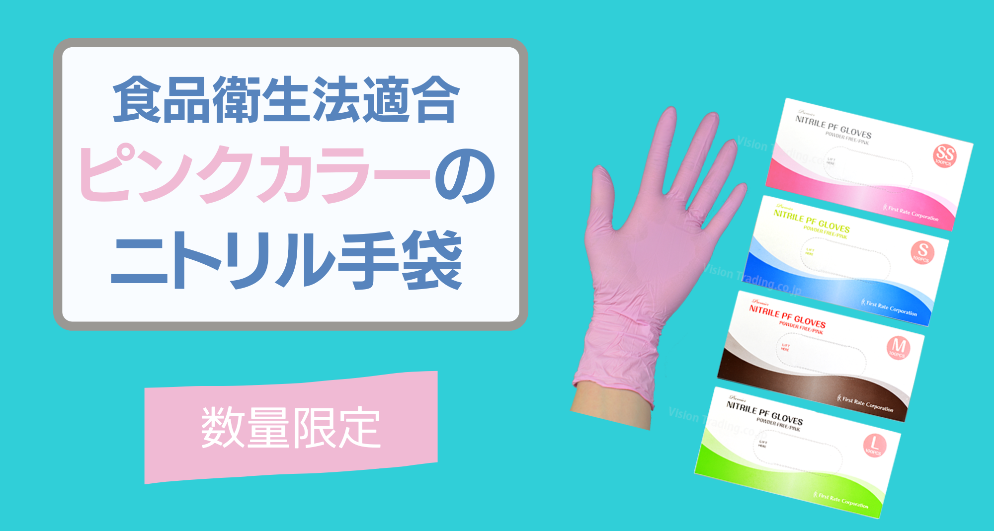 ニトリル手袋ピンク